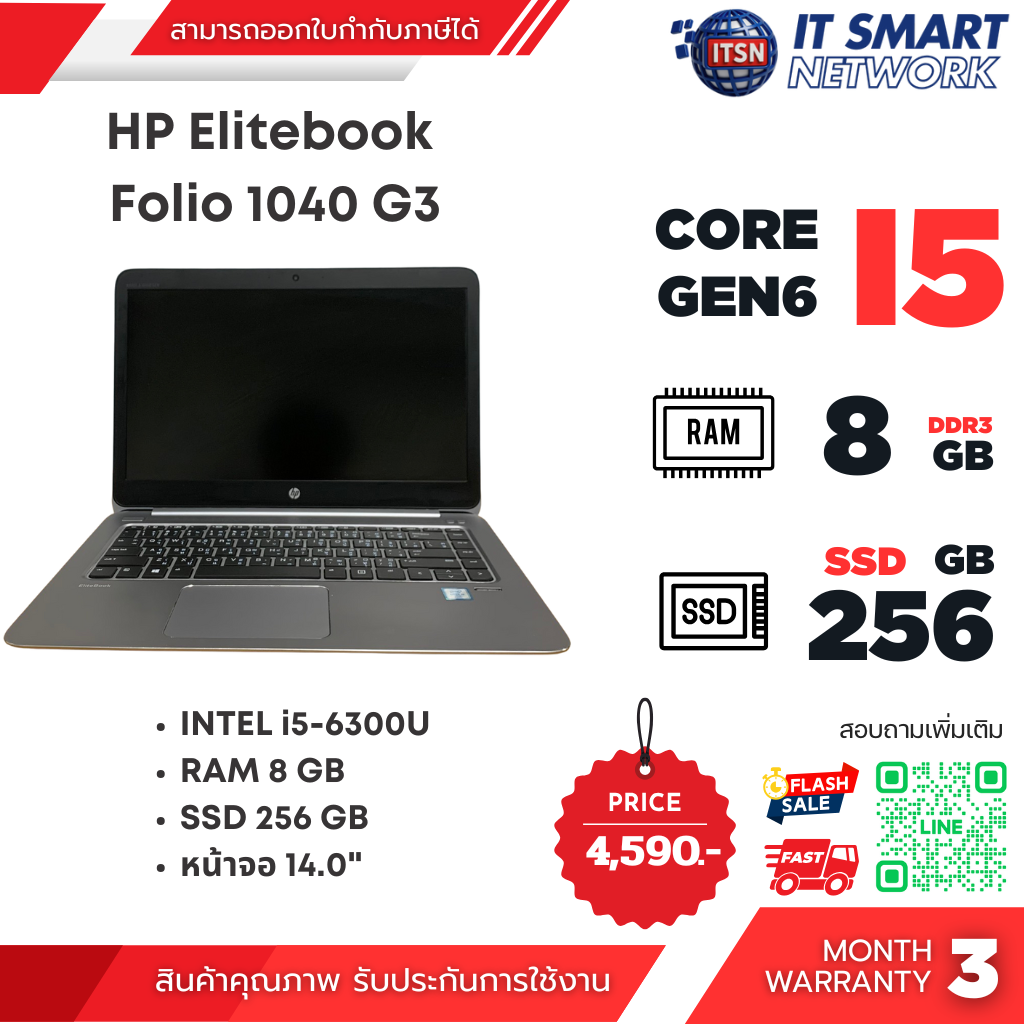 (Used) HP EliteBook Folio 1040 G3, 6th Gen Core i5, 8GB DDR4 RAM, 256GB SSD, 14"