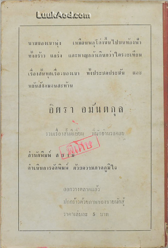 รวมเรื่องสั้น ร.จันทพิมพะ