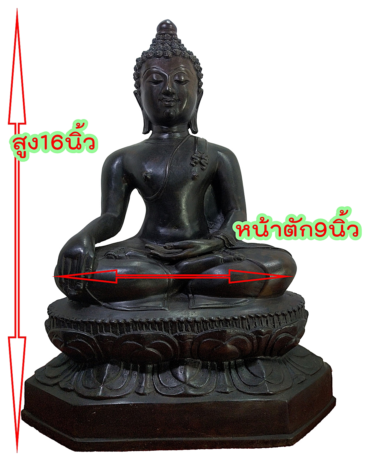 พระเชียงแสน สิงห์1 ฐานบัวคว่ำบัวหงาย หน้าตัก 9 นิ้ว