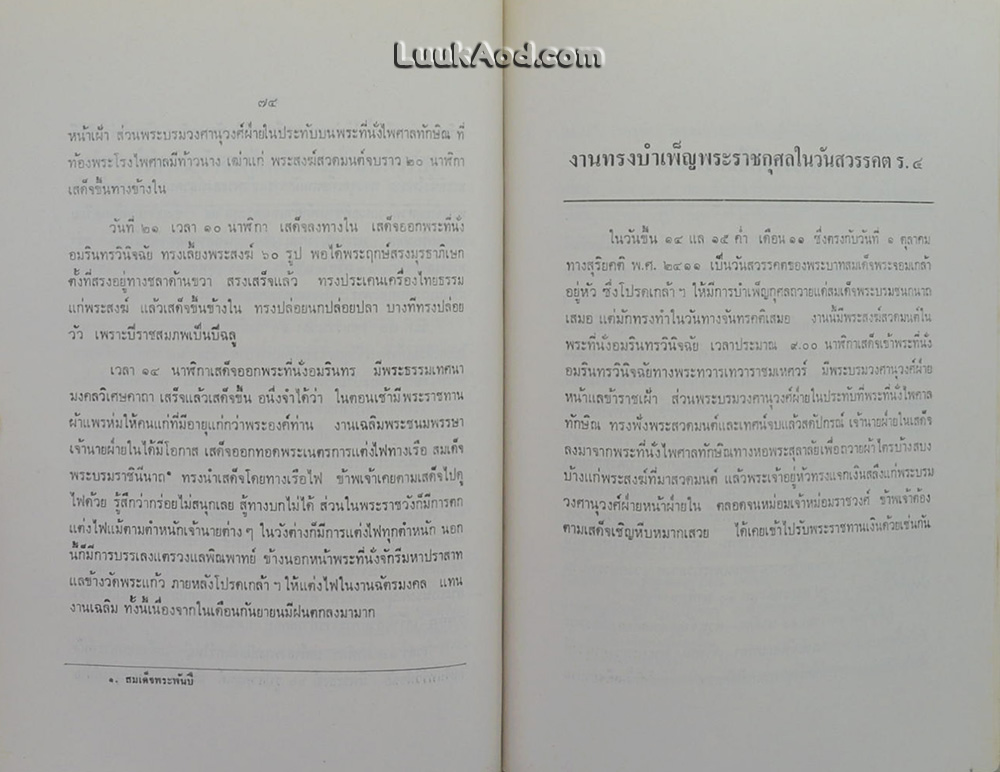 บันทึกความทรงจำ ของ หม่อมเจ้าจงจิตรถนอม ดิศกุล