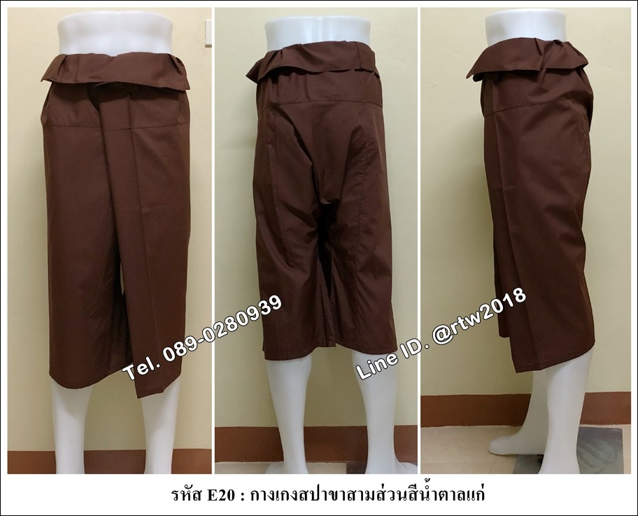 กางเกงเลขาสามส่วนสีน้ำตาลแก่ (รหัส E20)