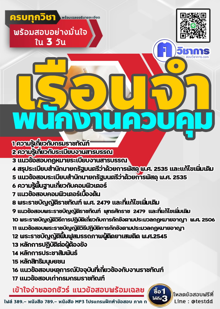หนังสือสอบงานราชการพนักงานควบคุม เรือนจำ