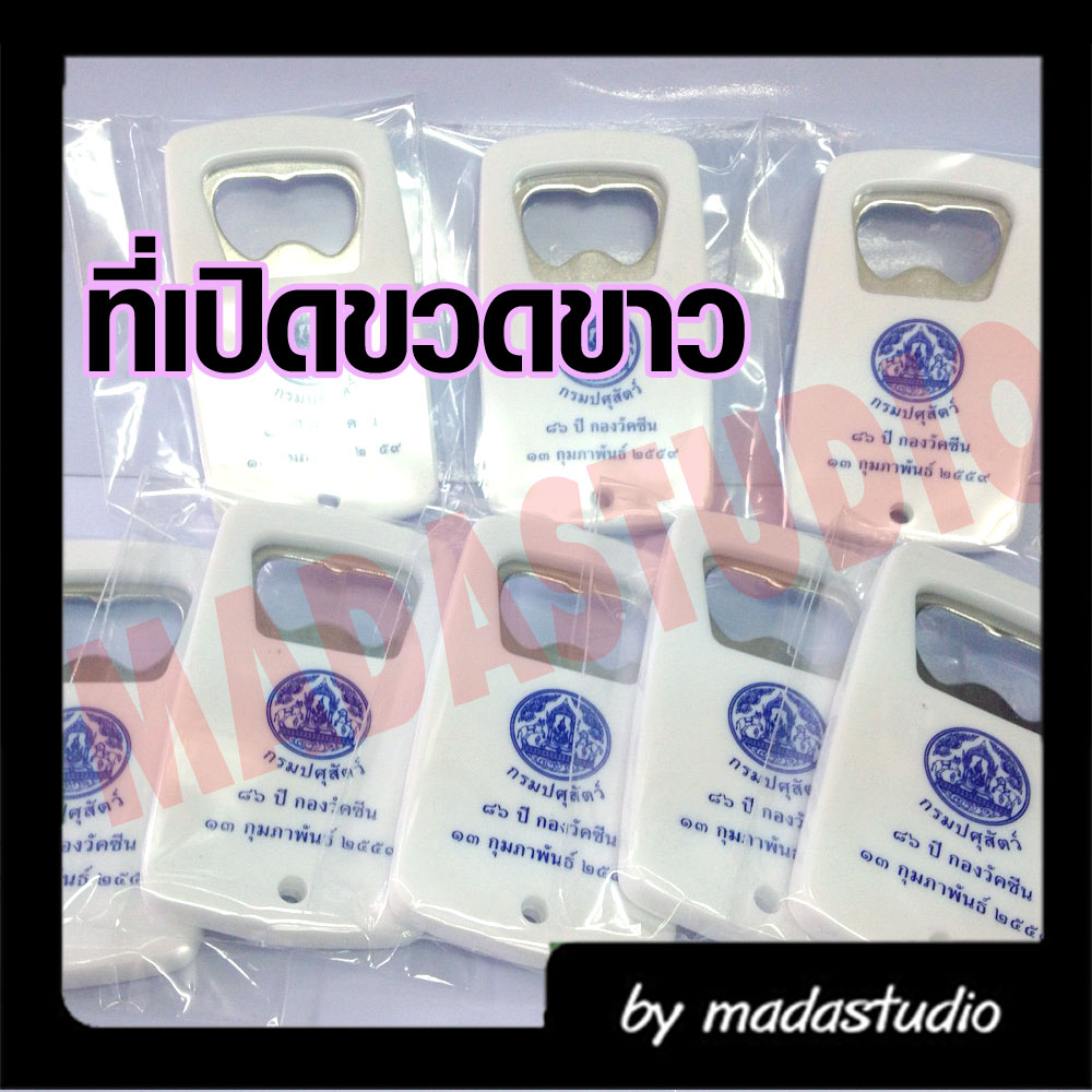 ที่เปิดขวดสีขาวลงโลโก้