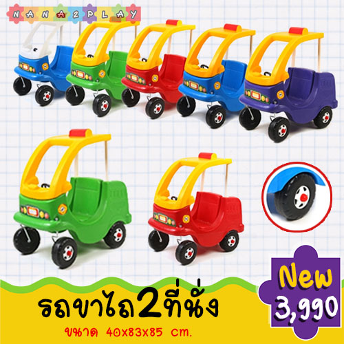 รถขาไถ 2 ที่นั่ง รถเสริมพัฒนาการสำหรับเด็ก น้องๆสามารถนั่งได้พร้อมกันถึง 2 คน มีให้เลือกถึง 5 สี