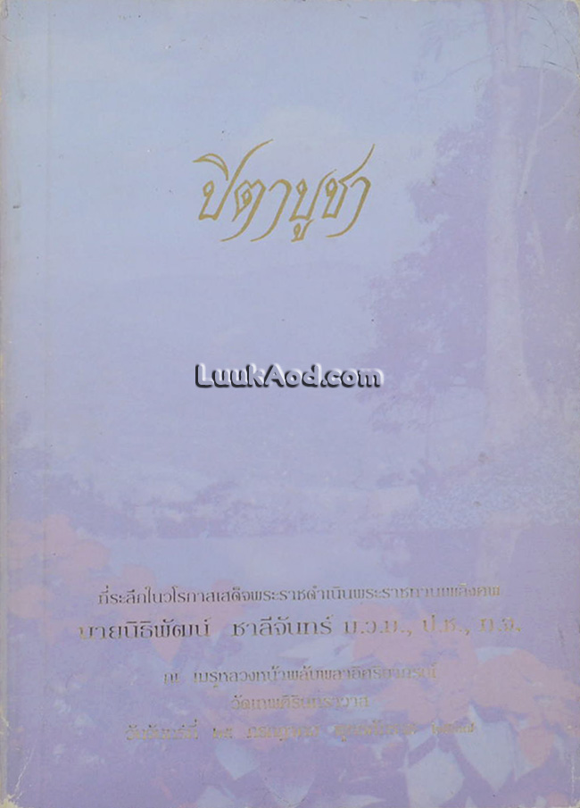 ปิตาบูชา