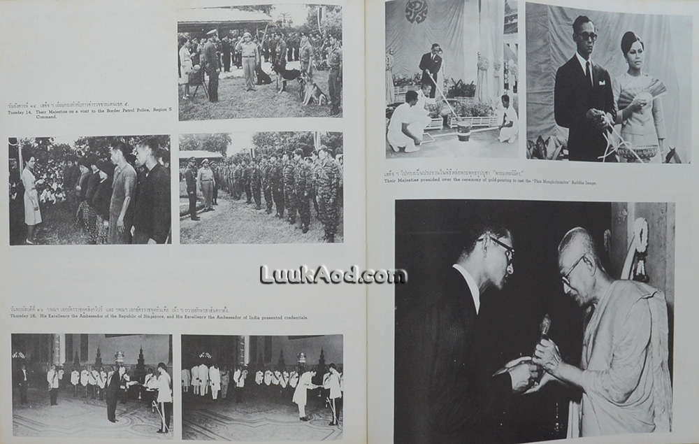ประมวลพระราชกรณียกิจ ตั้งแต่เดือนตุลาคม 2513 - กันยายน 2514