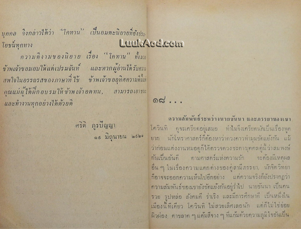 โคทาน (2 เล่มจบ) / เปรมจันท์