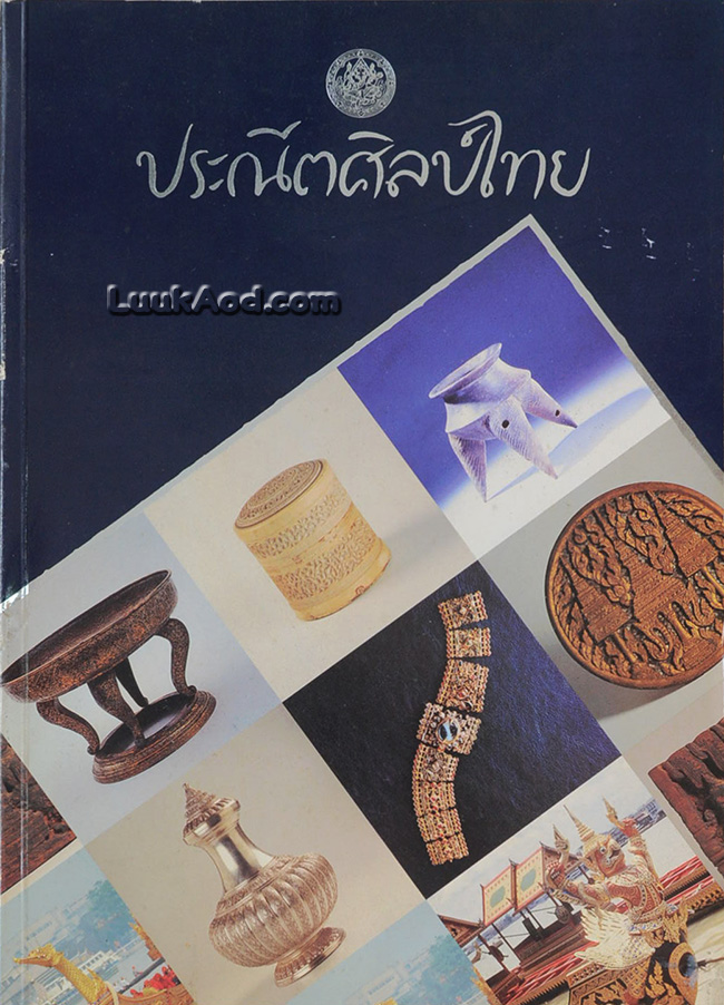 ประณีตศิลป์ไทย