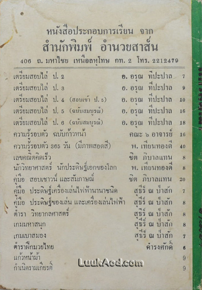 วรรณคดี แก้วหน้าม้า