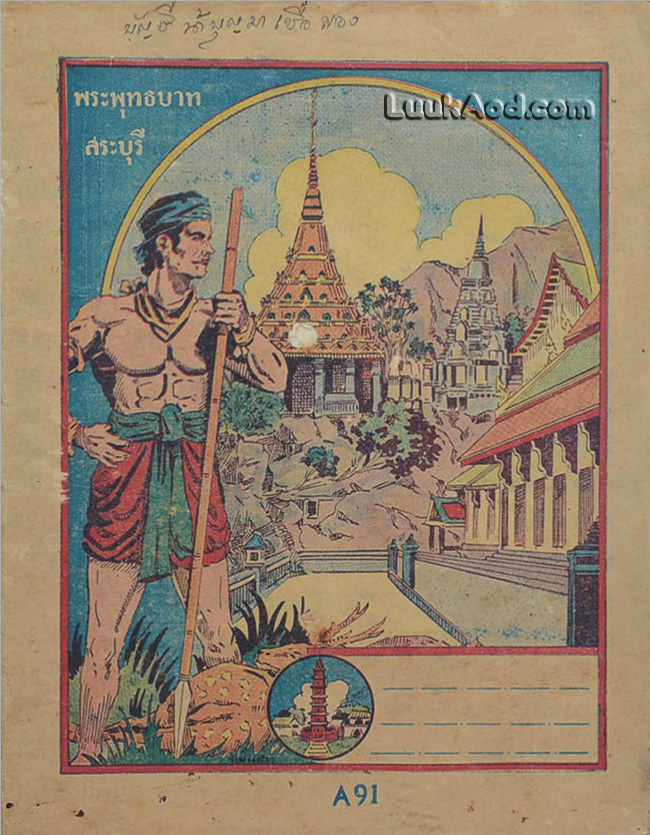 สมุดบันทึกเก่า ปกอ่อน