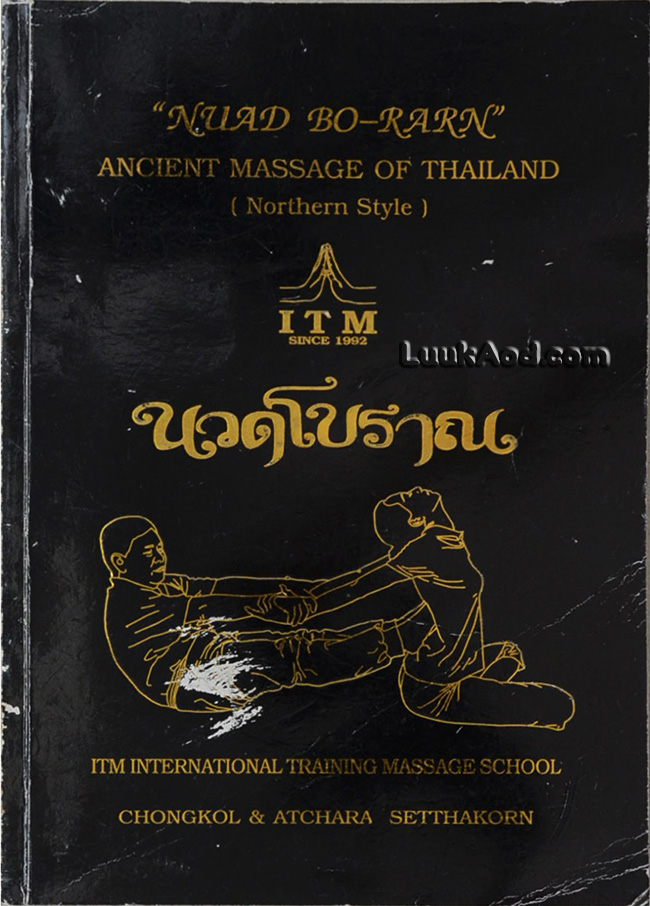 NUAD BO-RARN THAI MASSAGE (ภาษาอังกฤษ)
