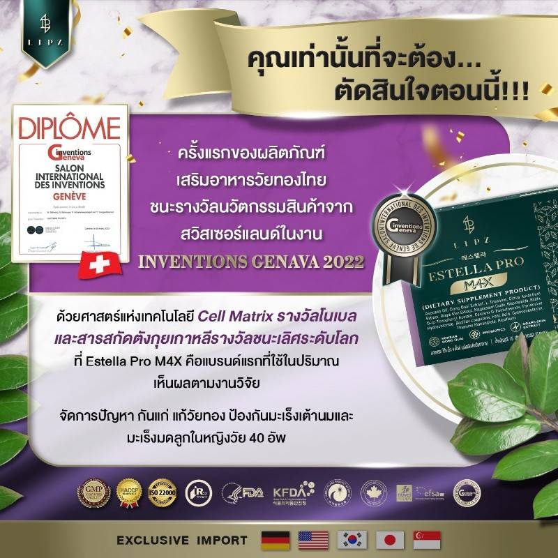 Estella Pro M4X อาหารเสริมวัยทองตัวแรกของไทยได้รับรางวัลระดับโลก