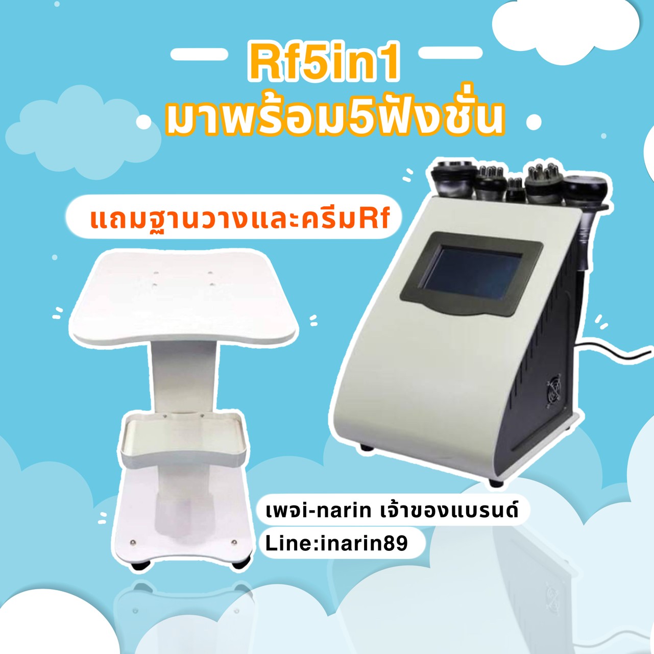 เครื่องRF สลายไขมัน รุ่น 5 หัว