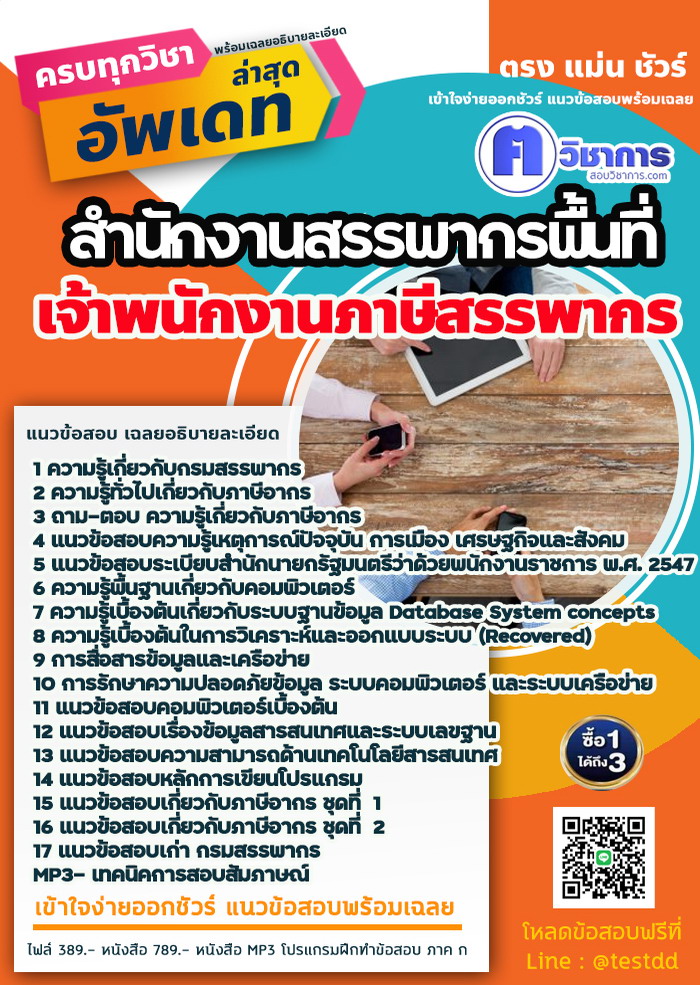 หนังสือสอบงานราชเจ้าพนักงานภาษีสรรพากร สำนักงานสรรพากรพื้นที่