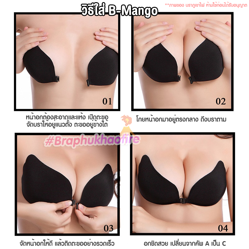 บราปีกนก **รุ่น B-Mango บราปีกผีเสื้อ เนื้อผ้า เกาะอก บราแบบบาง บรามือ บราภูเขาไฟ ซิลิโคนบรา บราเชือก บราไร้สาย