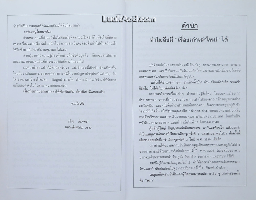 เรื่องเก่าเล่าใหม่
