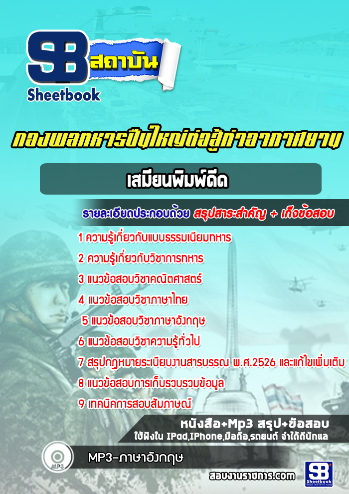 แนวข้อสอบเสมียนพิมพ์ดีด กองพลทหารปืนใหญ่ต่อสู้ท่าอากาศยาน