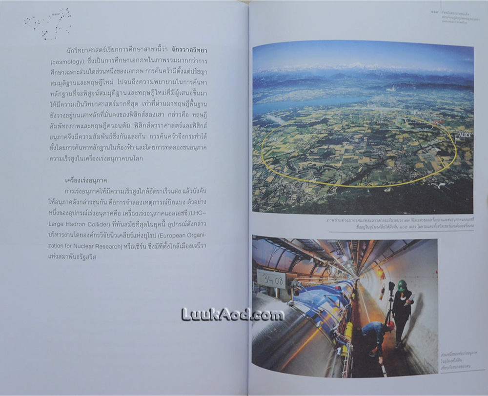 พระมหากษัตริย์กับดาราศาสตร์ไทย (3 เล่ม พร้อมกล่อง)