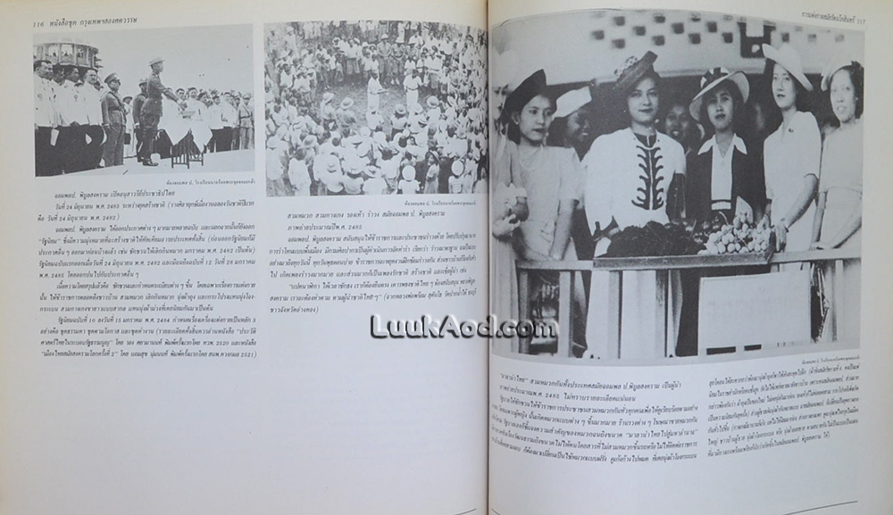 หนังสือชุด กรุงเทพฯ สองศตวรรษ การแต่งกายสมัยรัตนโกสินทร์