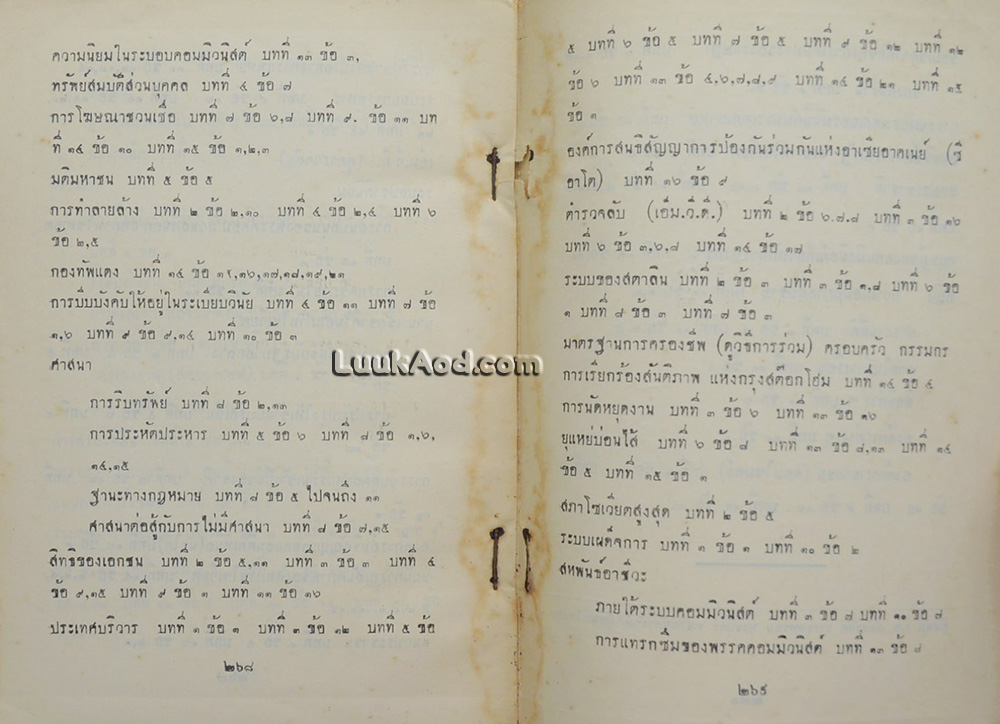ปฐมบทแห่งลัทธิคอมมิวนิสต์