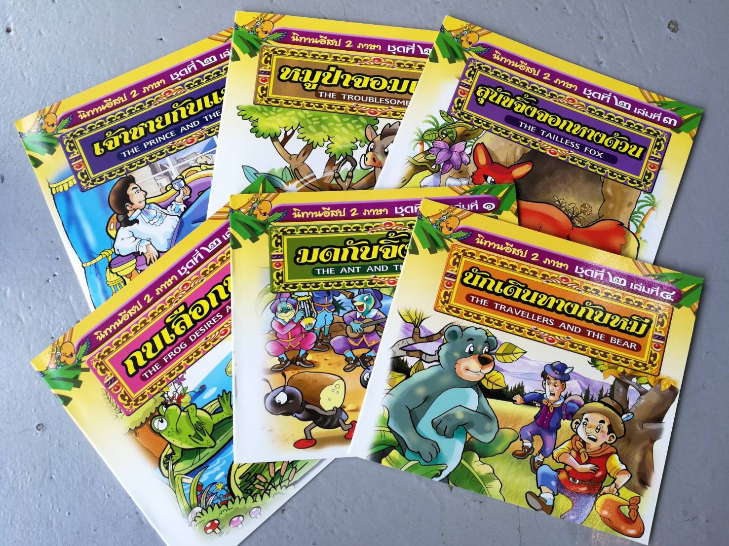 หนังสือนิทานสำหรับเด็ก ชุดที่2 รวม6เล่ม ขายส่ง nongnini1988
