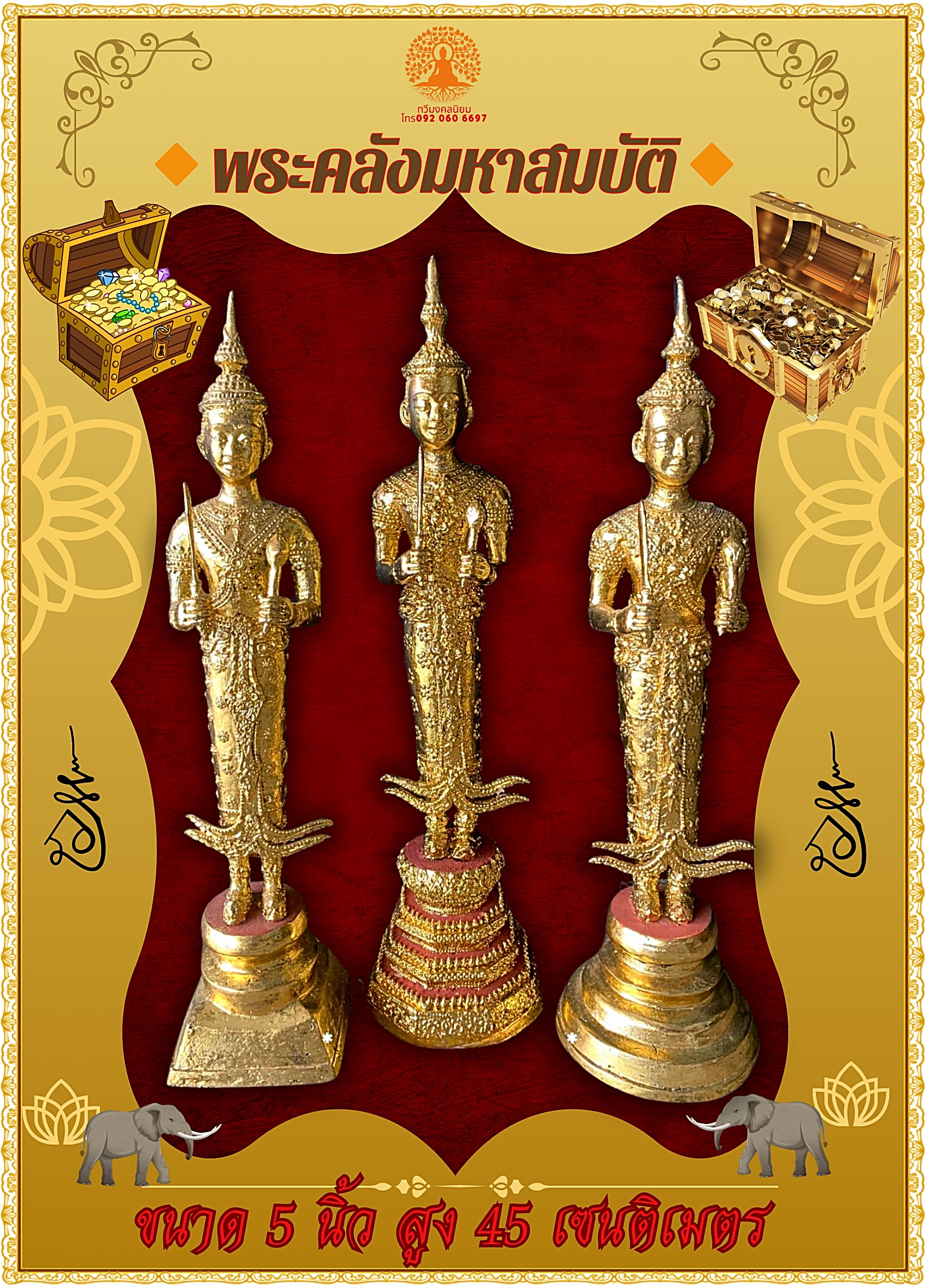 พระคลังมหาสมบัติ ขนาด5 นิ้ว สูง 45 เซนติเมตร