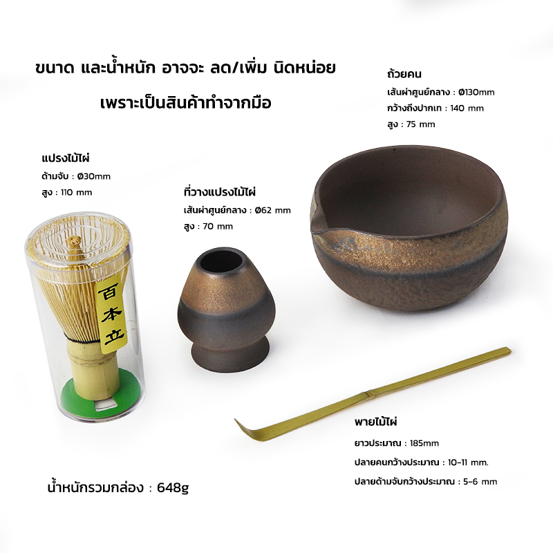 ชุดทำชาเขียวญี่ปุ่น (มัทฉะ) 4 ชิ้น พร้อมชามปากเท สีคอปเปอร์