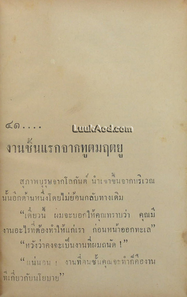 ถล่มโลกันต์ / พนมเทียน (2 เล่มจบ)