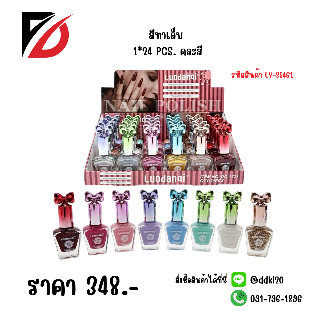 สีทาเล็บ 1*24 PCS. คละสี