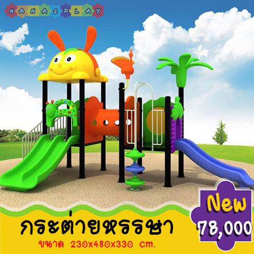 เครื่องเล่นสนามกลางแจ้ง ชุดกระต่ายหรรษา กระดานลื่นสองทาง อุโมงค์ มาพร้อมกระดานลื่นคู่ สไลดเดอร์วน ตกแต่งด้วยหลังคากระต่ายหรรษา และบันไดขึ้นดีไซน์้เป็นกระต่ายสุดน่ารัก เสาโค้งทำจากเหล็กเคลือบสารกันสนิมวัสดุที่ใช้ห้อยชิงช้า