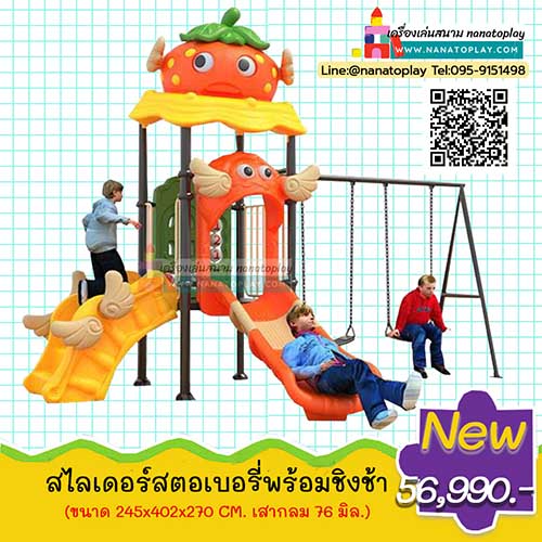 สนามเด็กเล่นกลางแจ้ง ชุดสไลเดอร์สตอเบอรี่พร้อมชิงช้า รูปทรงสตอเบอรี่จี๊ดจ๊าดสีส้ม มาพร้อมชิงช้าสนามทรง A 2 ที่นั่ง และสไลเดอร์เดี่ยวสีสดใส