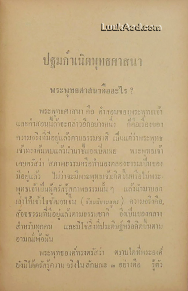 พระพุทธรูปบูชา