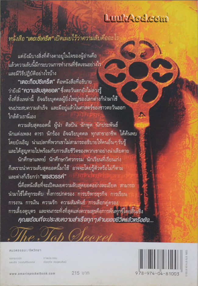 เดอะท็อป ซีเคร็ต