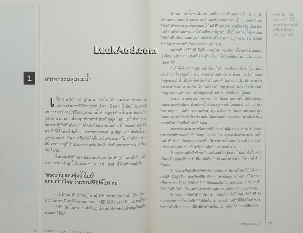 ประวัติศาสตร์โลก (ฉบับสมบูรณ์) WORLD HISTORY