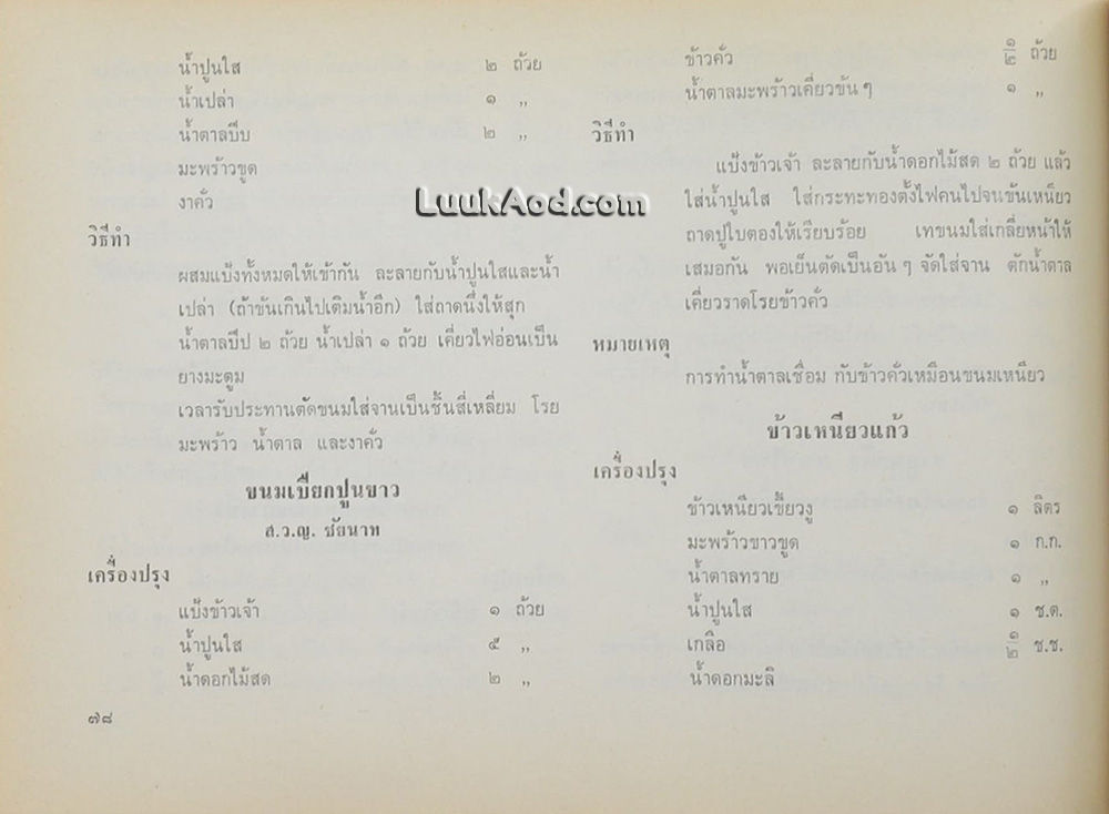 ตำรับขนมไทย