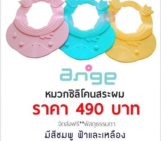 Ange อังจู หมวกสระผมซิลิโคน