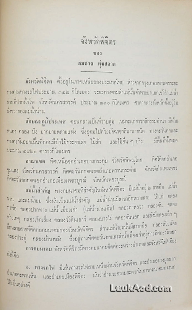 อนุสรณ์ในงานฌาปนกิจศพ คุณแม่แดง แขวัฒนะ