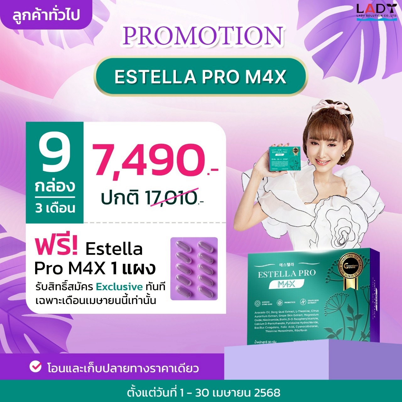 Estella Pro M4Xโปรย้อนวัยสาวสวยสะพรั่ง 10 มิติ 9 กล่อง 3 เดือน ฟรี 10 เม็ด สมาชิกทันที 7490 บาท