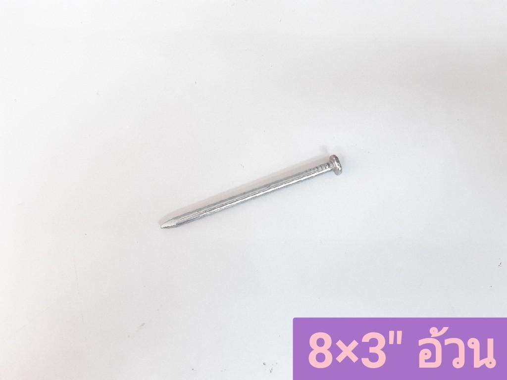 ตะปูตอกไม้ (ห่อเล็ก)