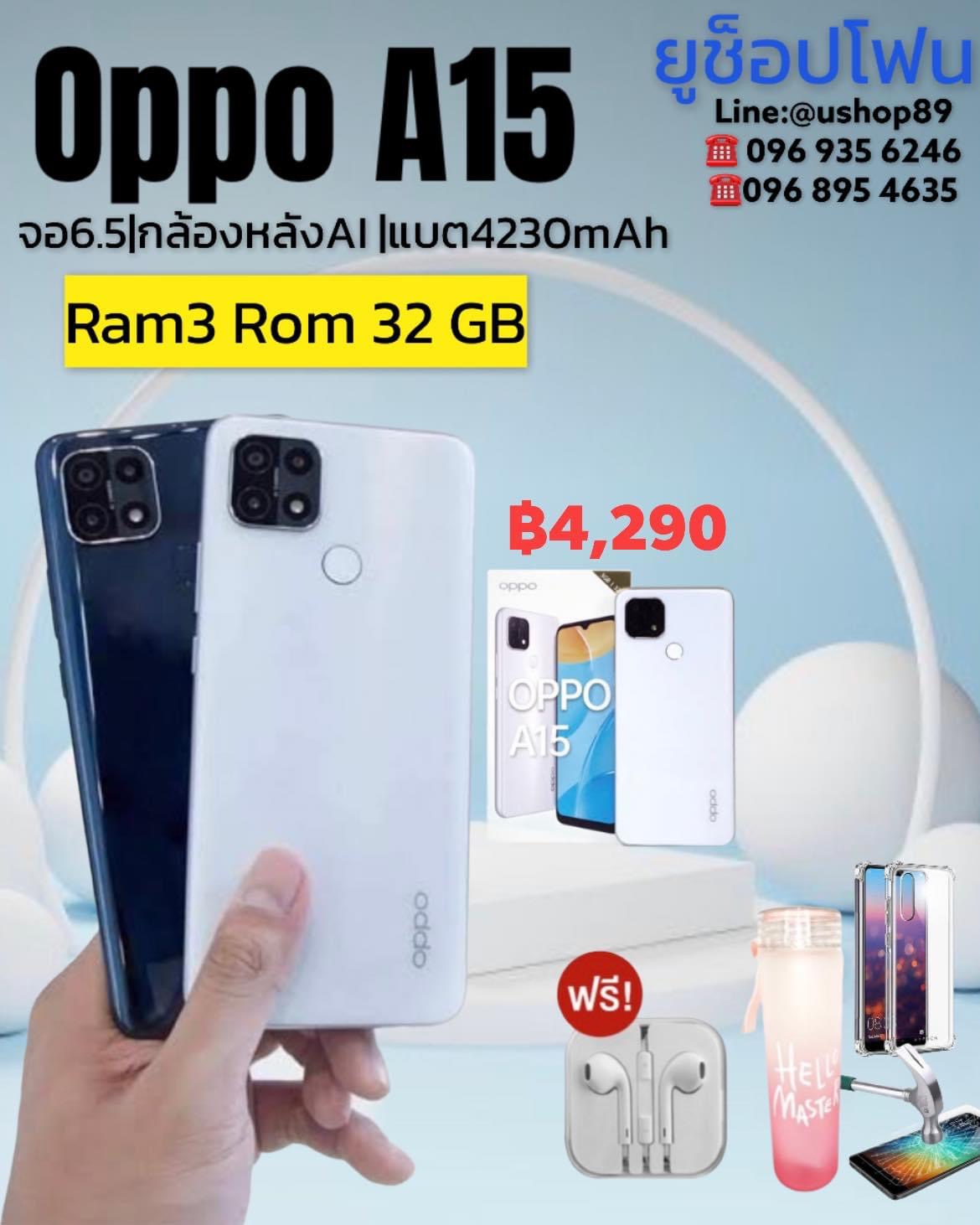 OPPO A15 แรม3 รอม32 หน้าจอ6.5 รับประกันศูนย์ 1ปี