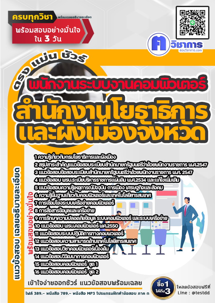 หนังสือสอบงานราชการพนักงานระบบงานคอมพิวเตอร์ สำนักงานโยธาธิการและผังเมืองจังหวัด