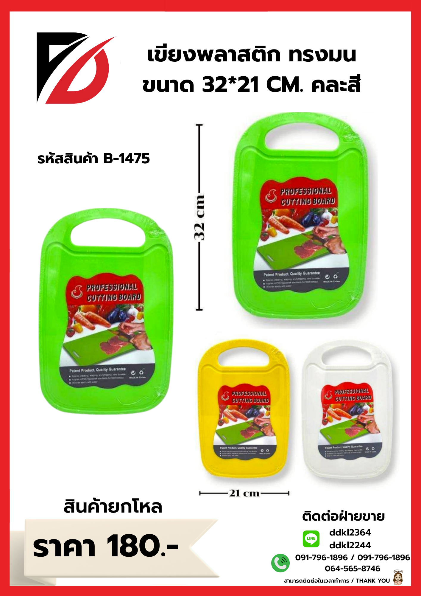 เขียงพลาสติก ทรงมน ขนาด 32*21 CM. คละสี