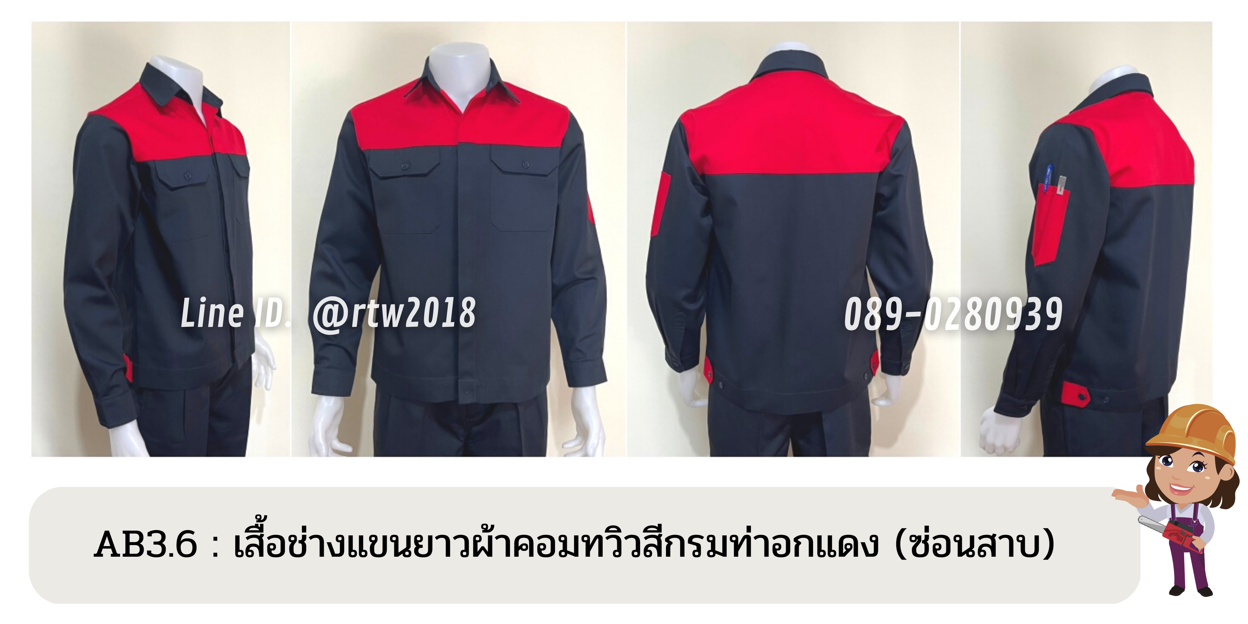 รหัส AB3.6 : เสื้อช่างแขนยาวผ้าคอมทวิวสีกรมท่าอกแดง (ซ่อนสาบ)