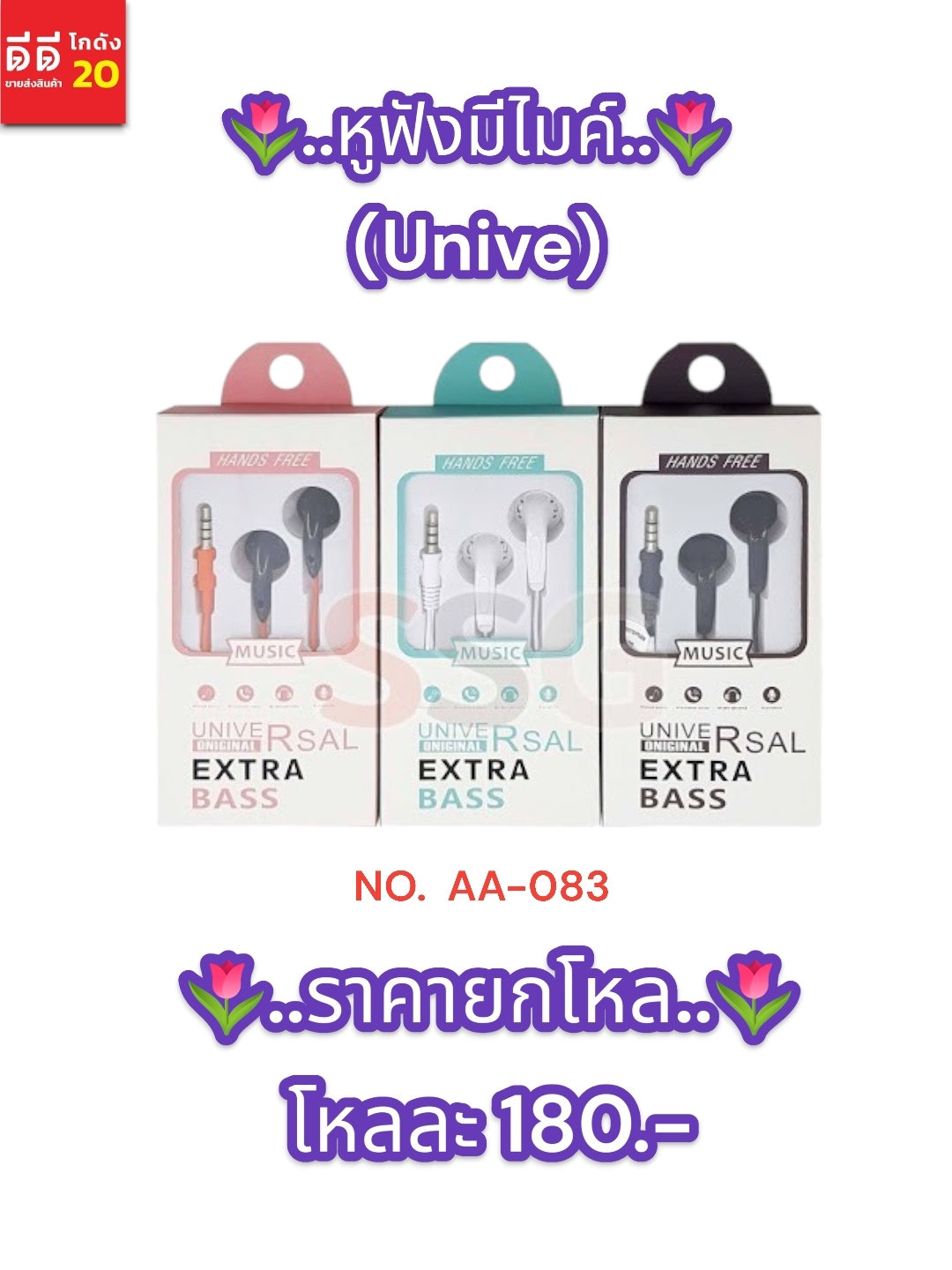 หูฟัง unive