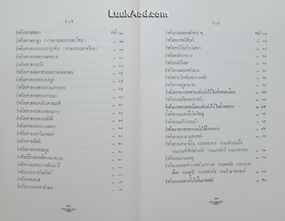 พระราชดำรัสในพระบาทสมเด็จพระจุลจอมเกล้าเจ้าอยู่หัว ทรงแถลงพระบรมราชาธิบายแก้ไขการปกครองแผ่นดิน และพระราชหัตถเลขา พระบาทสมเด็จพระจุลจอมเกล้าเจ้าอยู่หัวทรงมีไปมากับสมเด็จพระมหาสมณเจ้า กรมพระยาวชิรญาณวโรรส