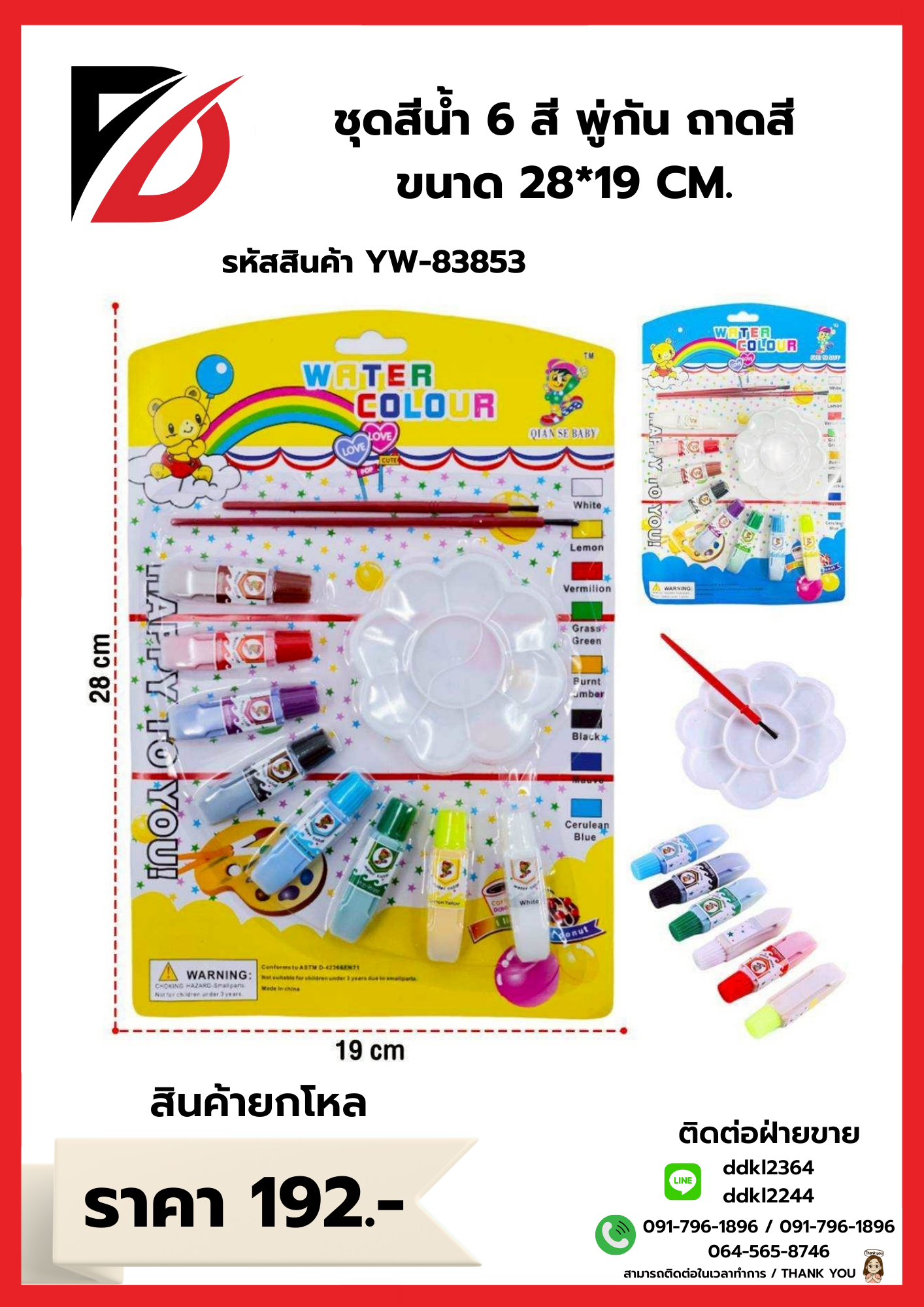 ชุดสีน้ำ 6 สี พู่กัน ถาดสี ขนาด 28*19 CM.