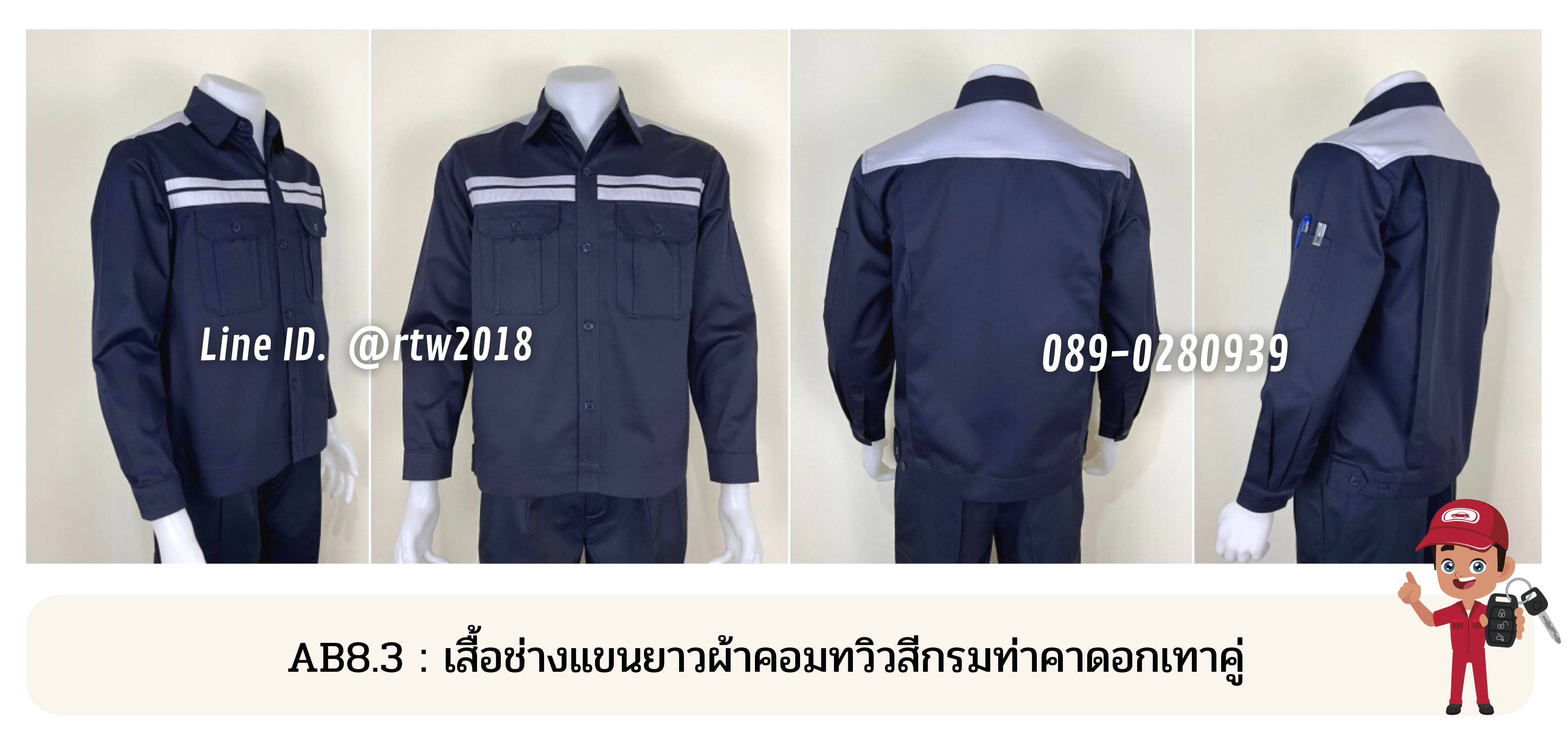 รหัส AB8.3 : เสื้อช่างแขนยาวผ้าคอมทวิวสีกรมท่าคาดอกเทาคู่