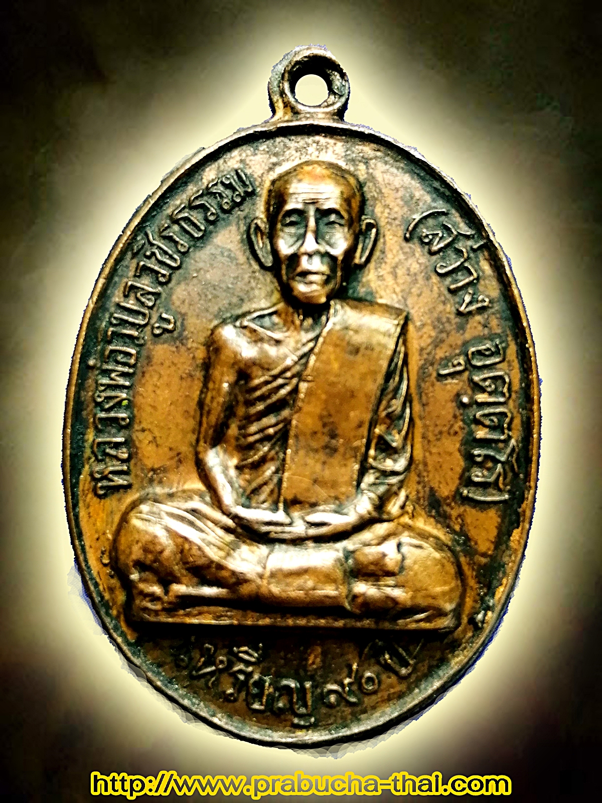 เหรียญฉลองอายุครบ 90 ปี หลวงพ่อวิบูลวชิรธรรม(สว่าง) พิมพ์นิยม ปี พ.ศ 2515