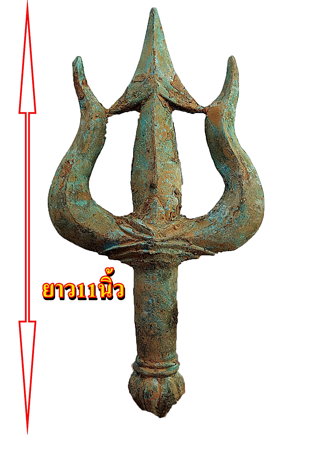 ตรีศูรย์ เป็นศัสตราประจําหัตถ์พระอิศวร เนื้อสำริดสภาพเก่า
