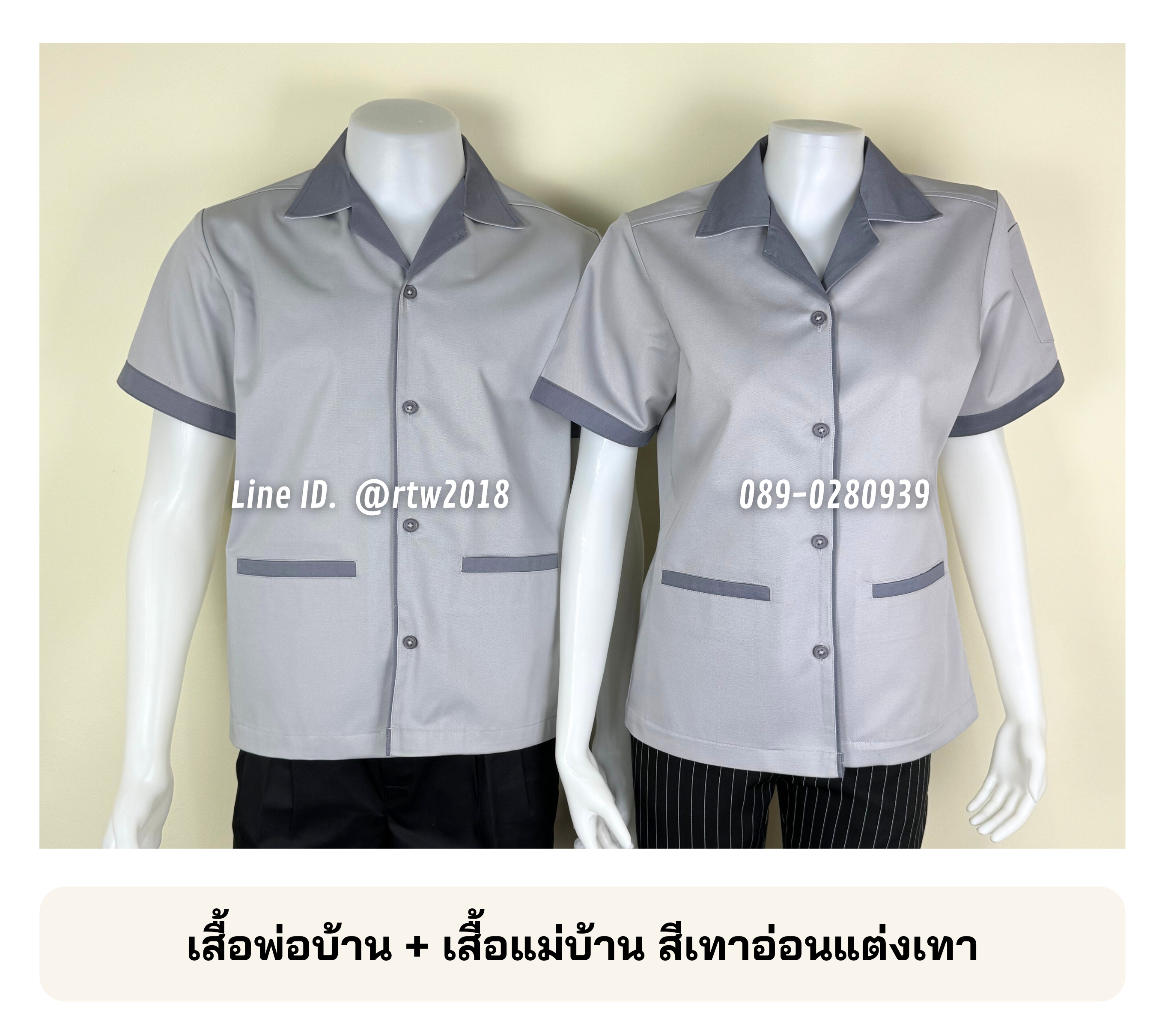 รหัส D1.4 : เสื้อพ่อบ้านคอฮาวายสีเทาอ่อนแต่งเทา